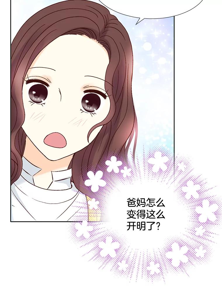 《延夏之心》71.和他结婚吧。 第69页