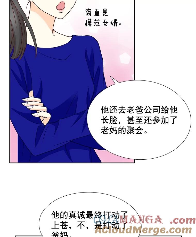 《延夏之心》71.和他结婚吧。 第73页