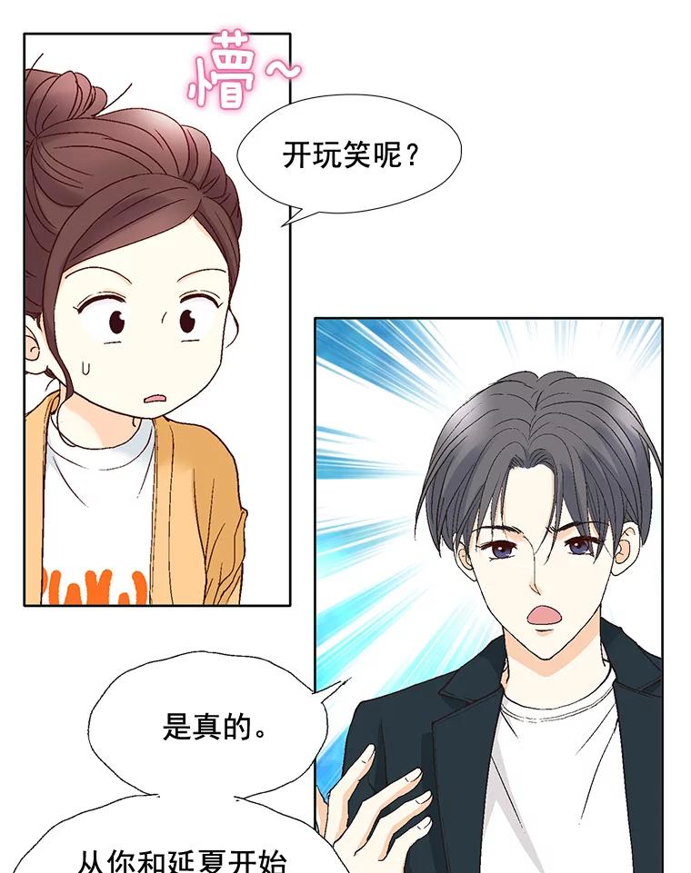 《延夏之心》71.和他结婚吧。 第9页