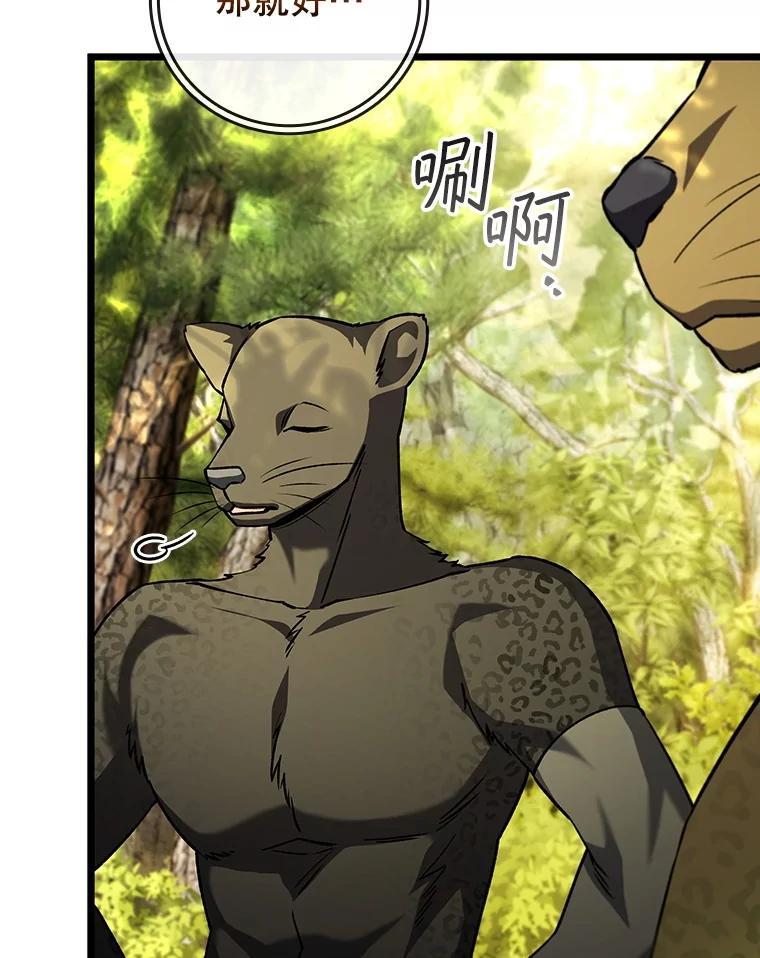 《噬龙魔法师》70.战士的试炼 第19页