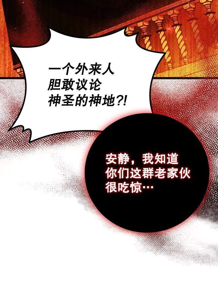 《噬龙魔法师》70.战士的试炼 第92页