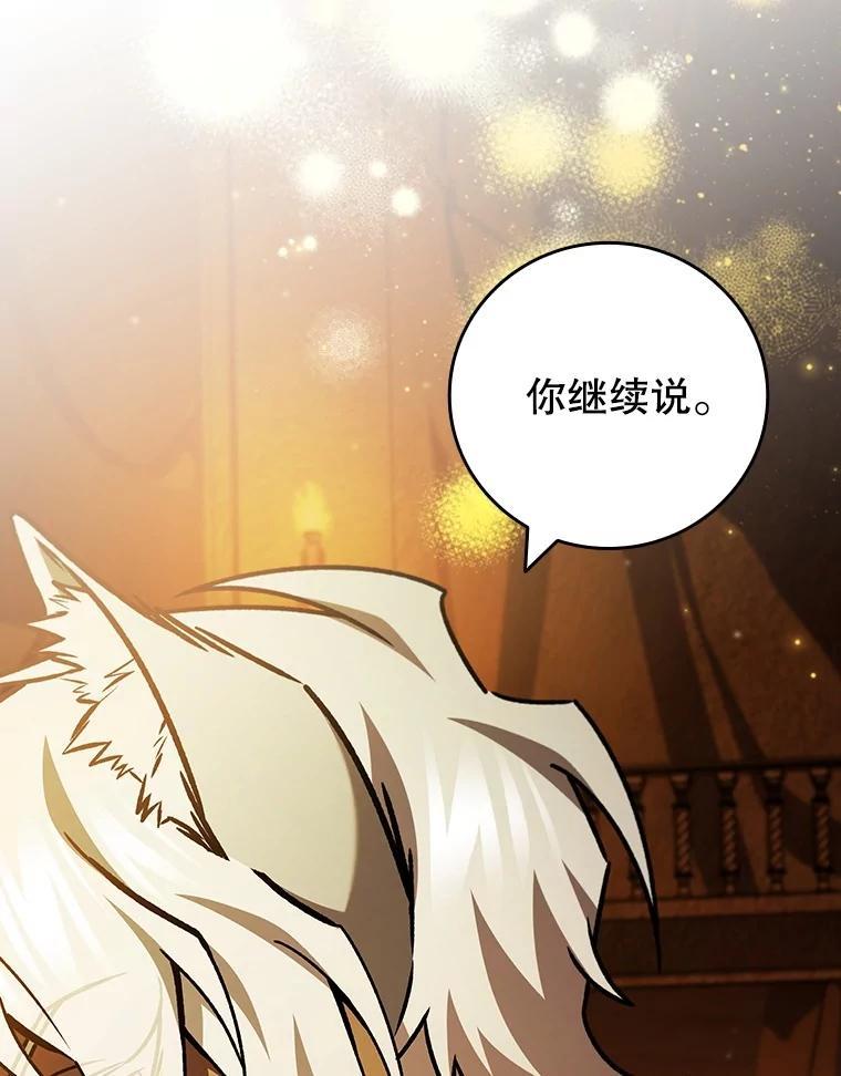 《噬龙魔法师》70.战士的试炼 第110页