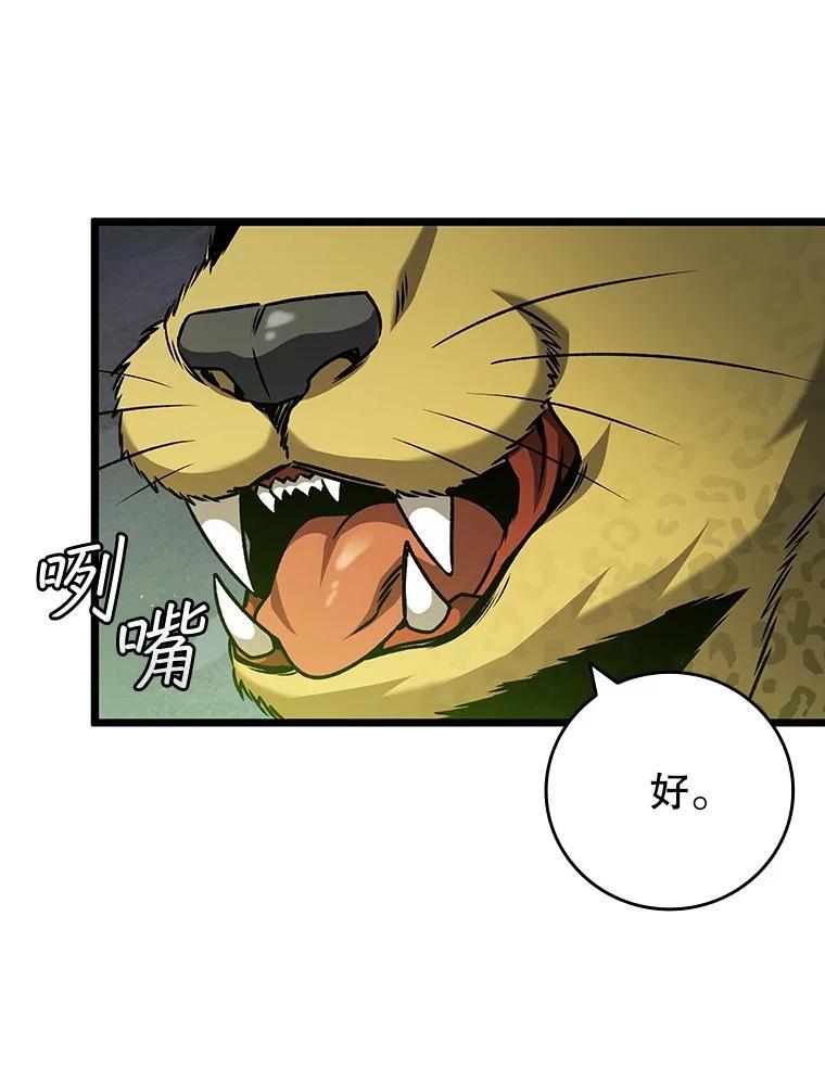 《噬龙魔法师》70.战士的试炼 第26页