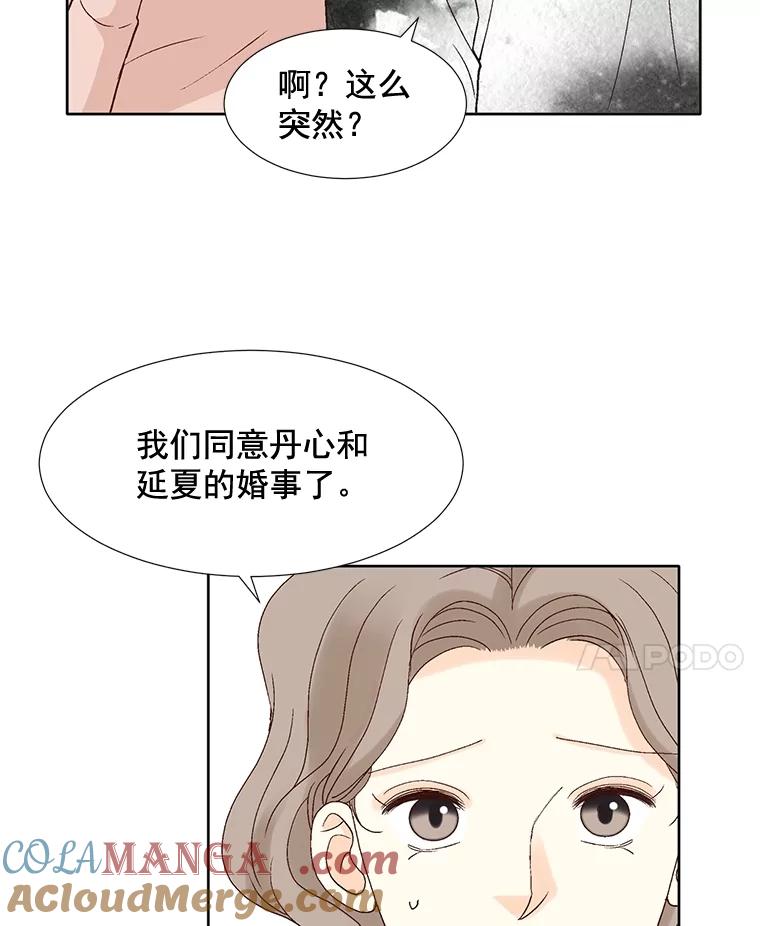 《延夏之心》72.尾随 第58页