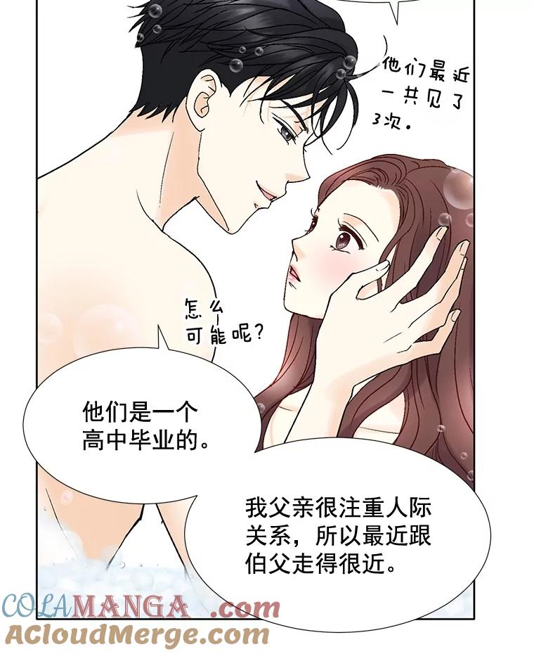 《延夏之心》72.尾随 第43页