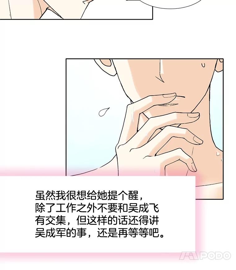 《延夏之心》72.尾随 第47页