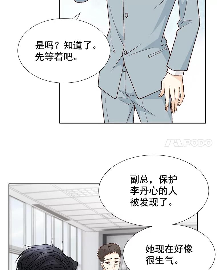 《延夏之心》72.尾随 第83页