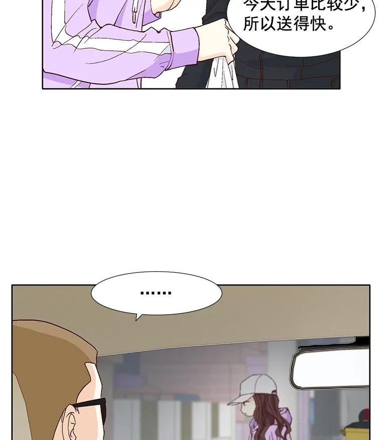 《延夏之心》72.尾随 第72页