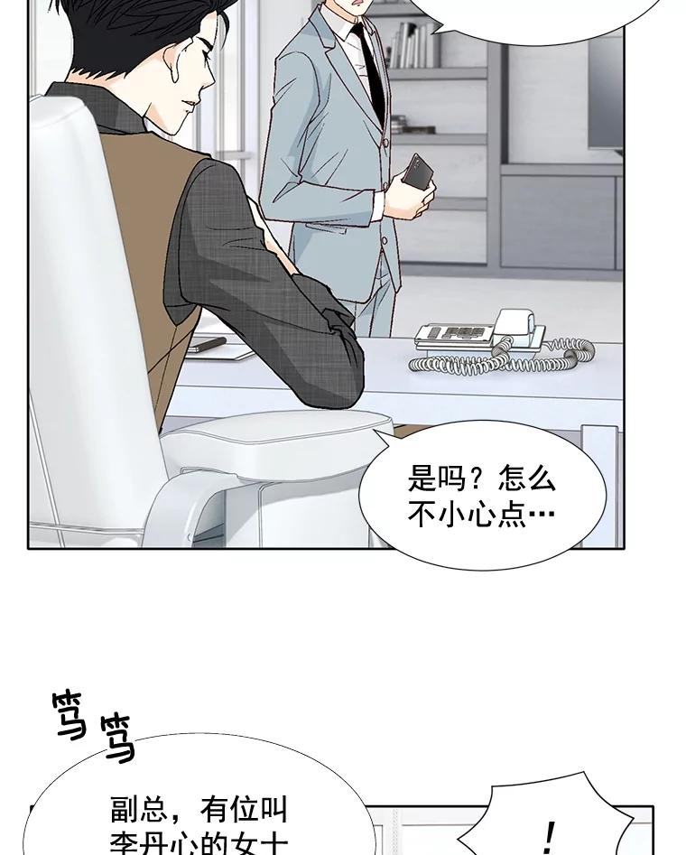《延夏之心》72.尾随 第84页