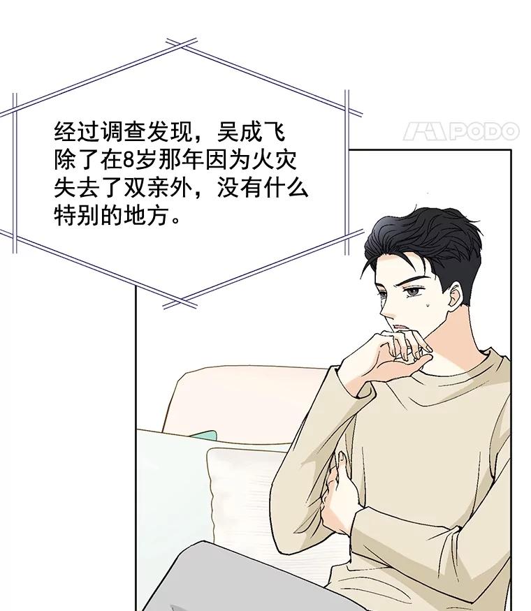 《延夏之心》72.尾随 第8页