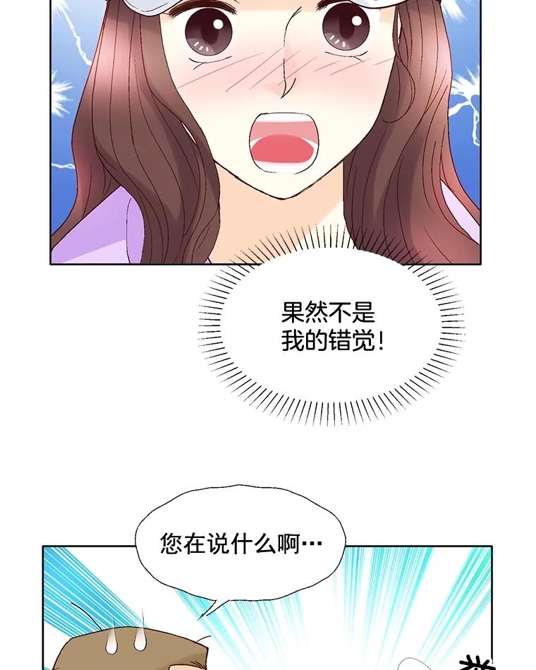 《延夏之心》72.尾随 第78页