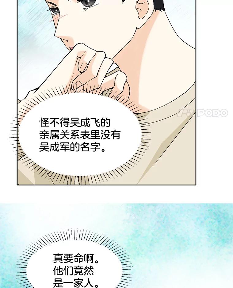 《延夏之心》72.尾随 第15页