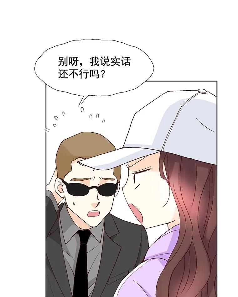 《延夏之心》72.尾随 第81页