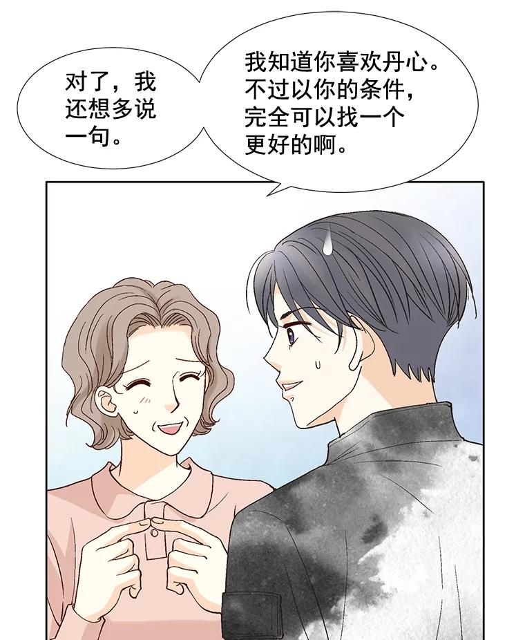 《延夏之心》72.尾随 第57页