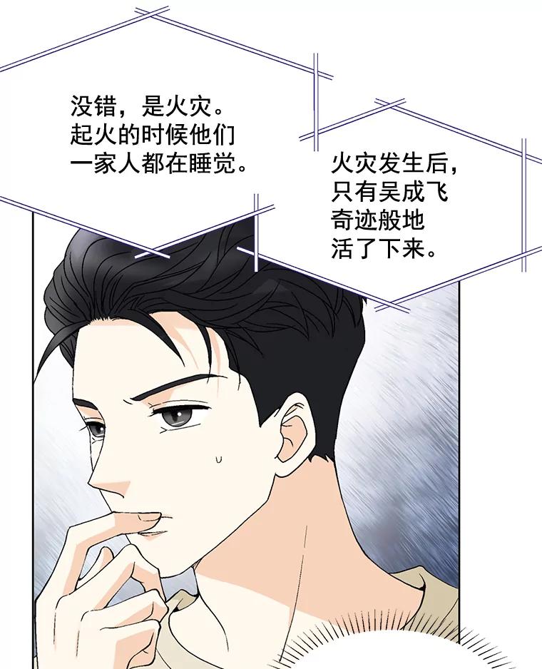 《延夏之心》72.尾随 第12页