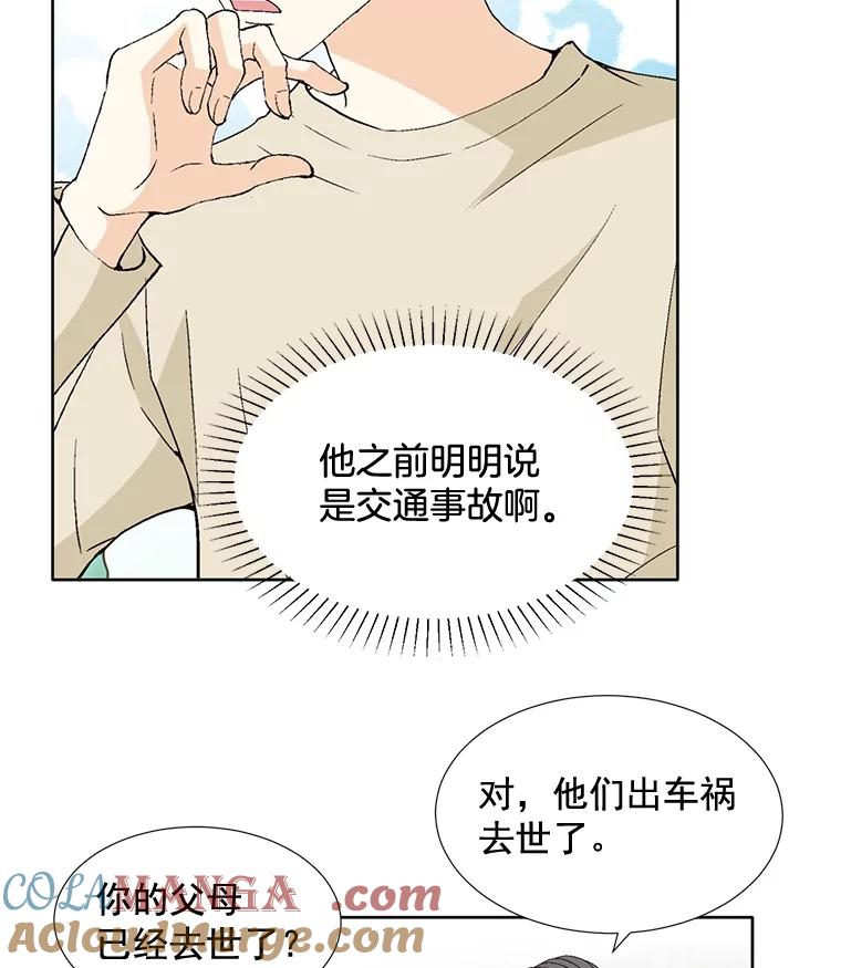 《延夏之心》72.尾随 第10页