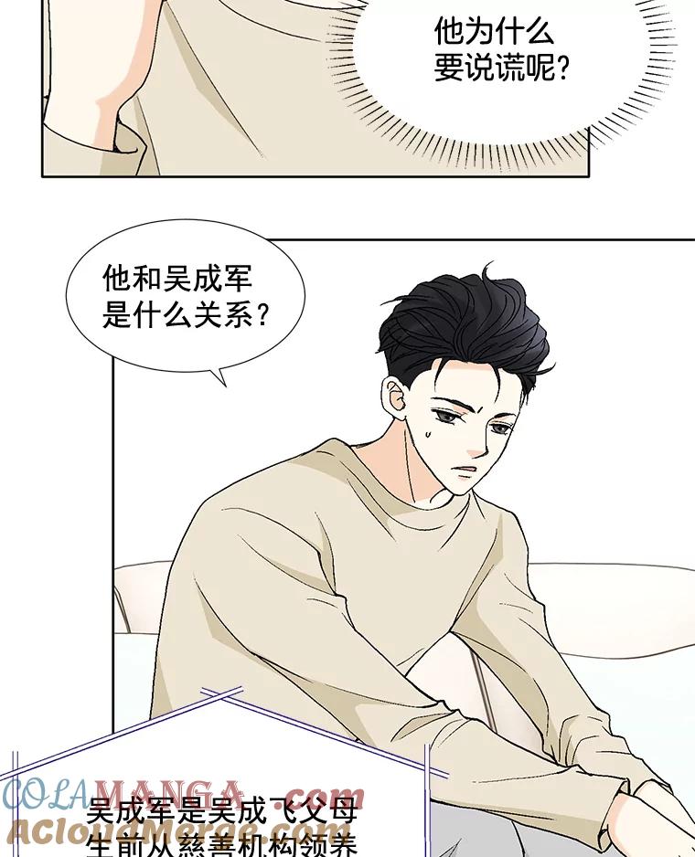 《延夏之心》72.尾随 第13页