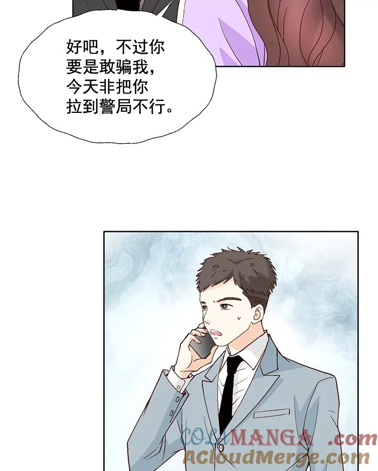 《延夏之心》72.尾随 第82页