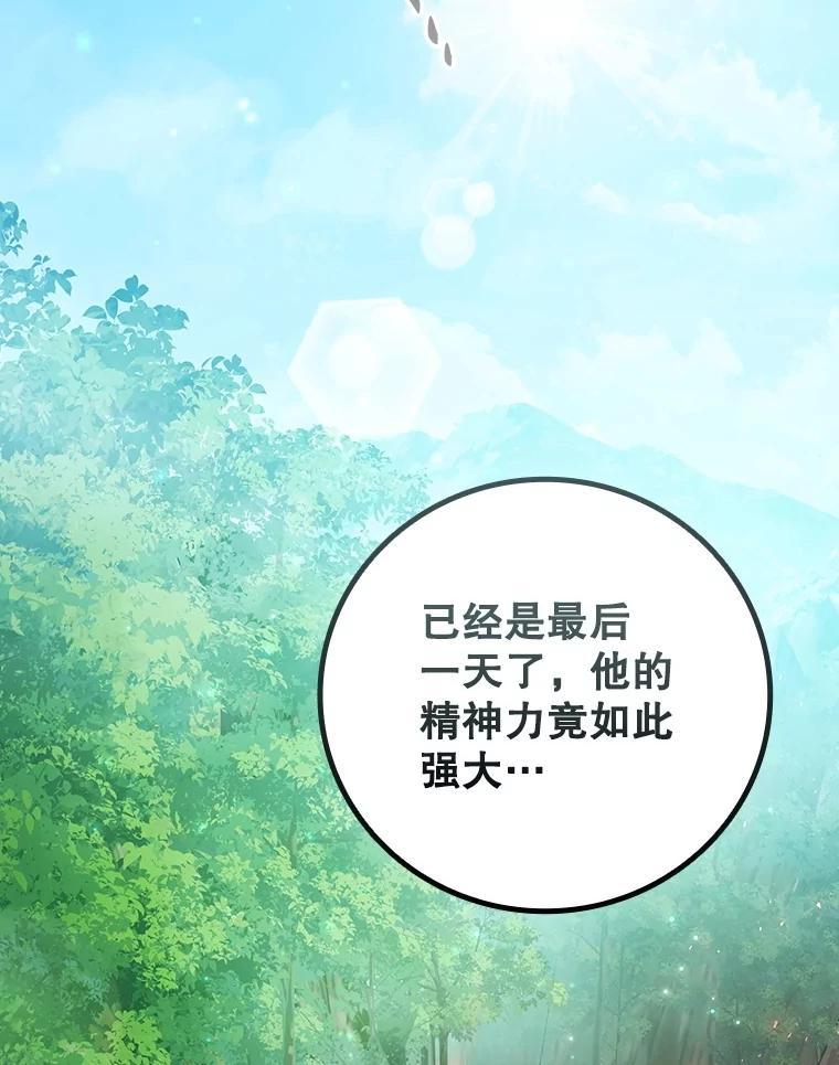 《噬龙魔法师》71.合格 第2页