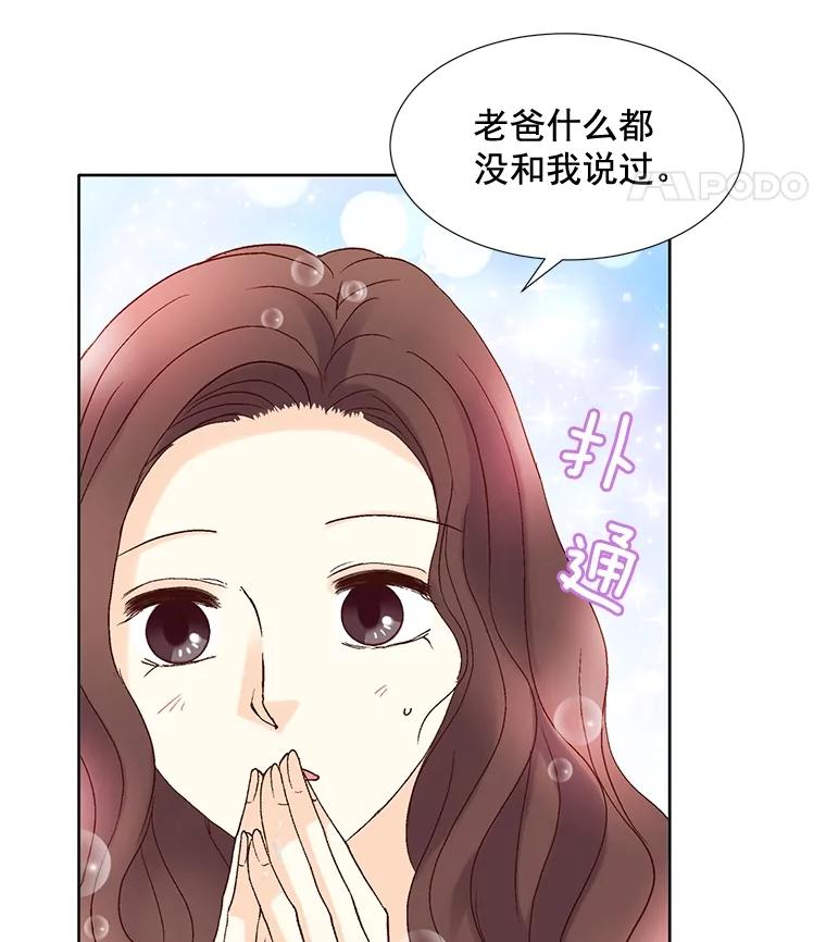 《延夏之心》72.尾随 第44页