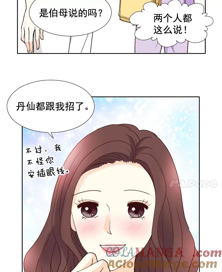 《延夏之心》72.尾随 第22页