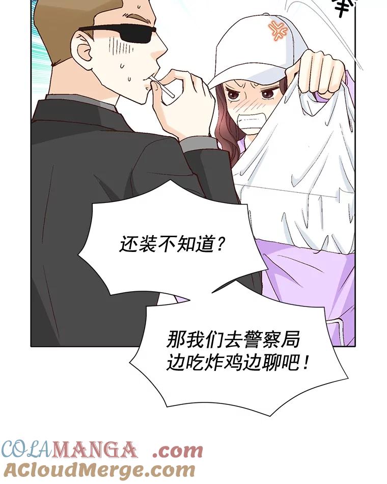 《延夏之心》72.尾随 第79页