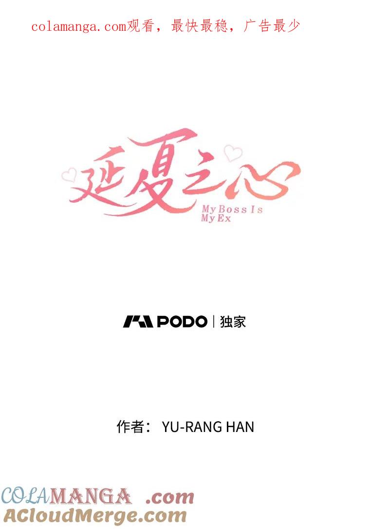 《延夏之心》72.尾随 第1页