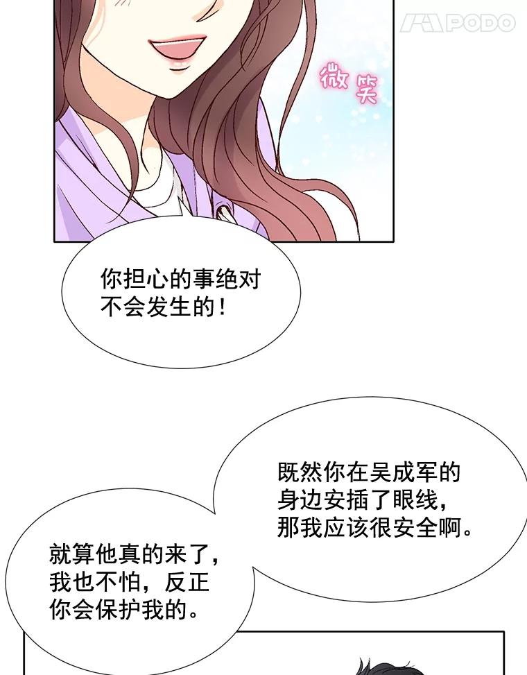 《延夏之心》73.成飞的秘密 第18页