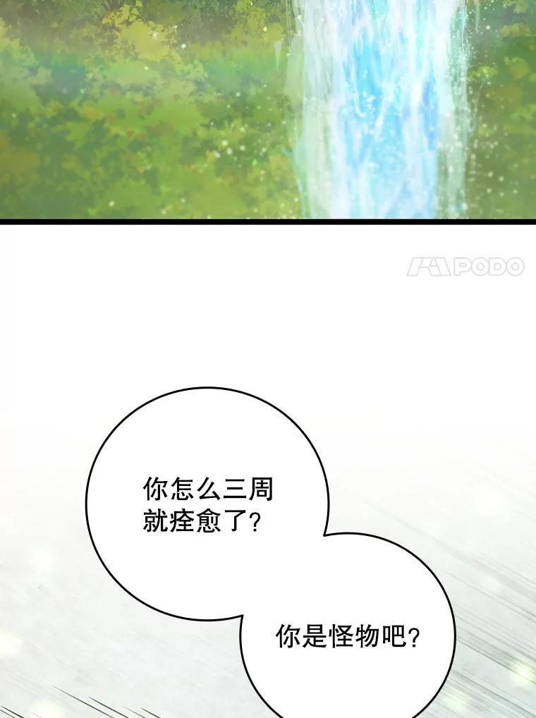 《噬龙魔法师》72.龙神王 第20页