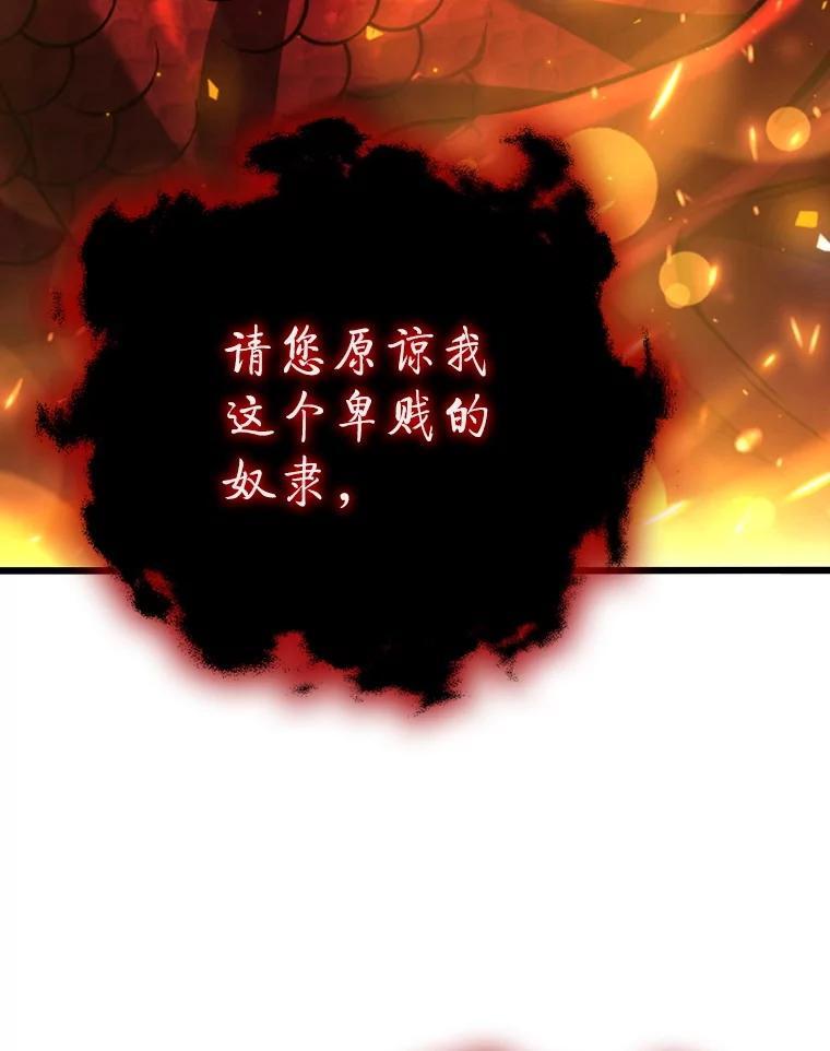 《噬龙魔法师》72.龙神王 第98页