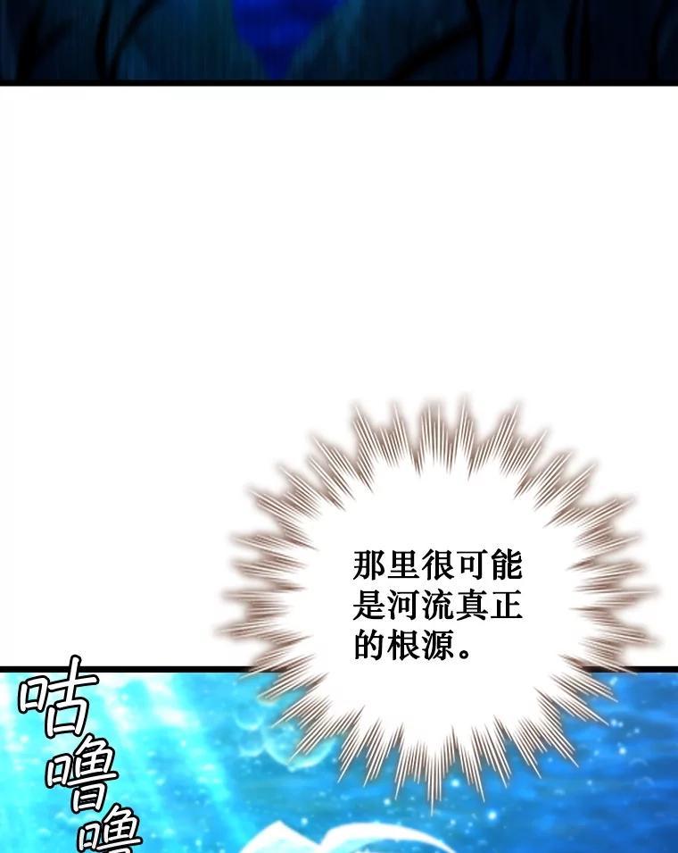 《噬龙魔法师》72.龙神王 第75页