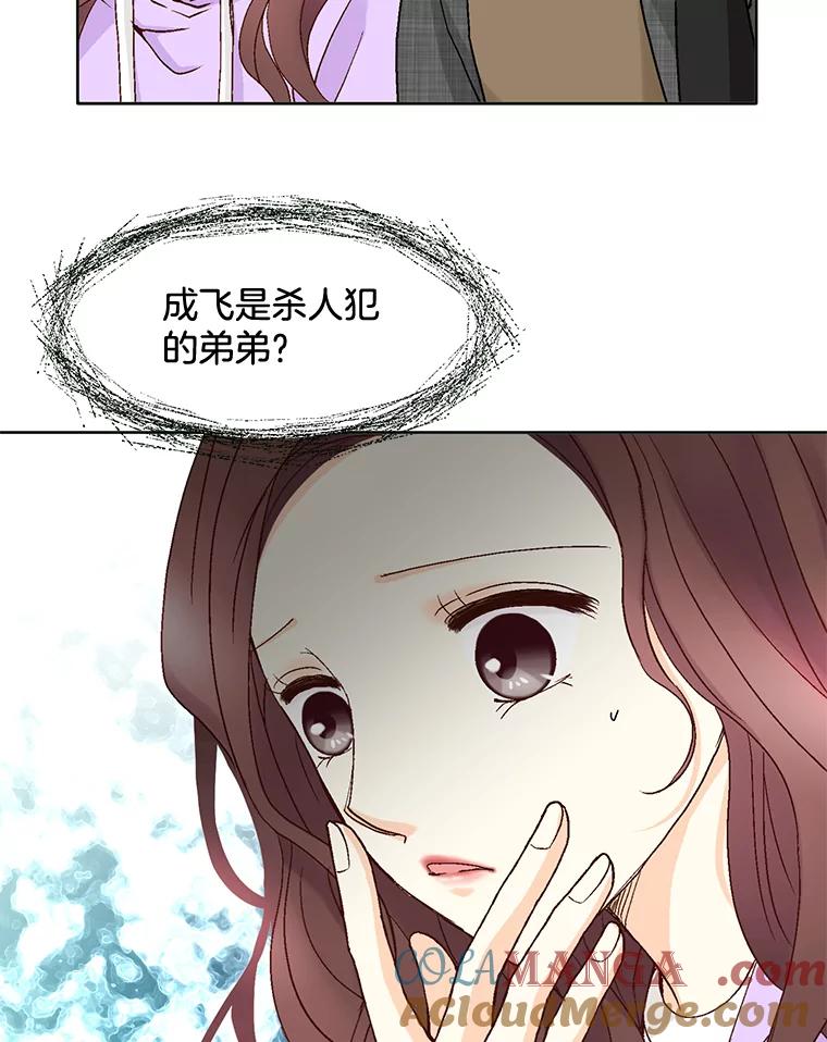 《延夏之心》73.成飞的秘密 第22页