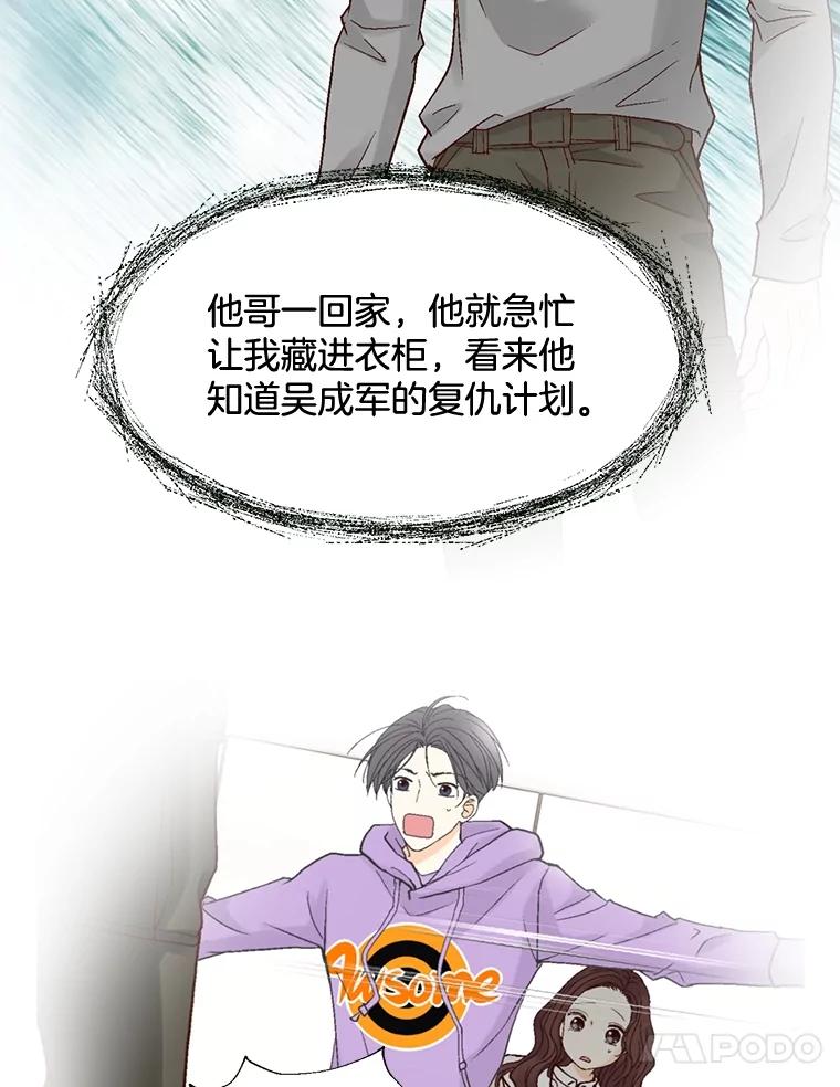 《延夏之心》73.成飞的秘密 第54页