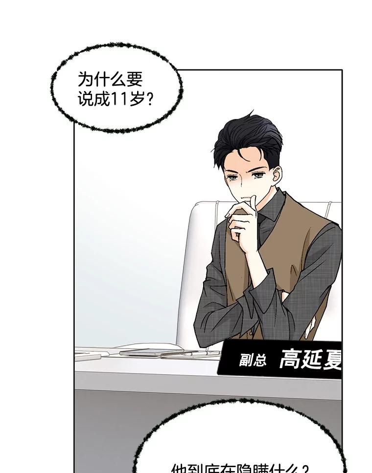 《延夏之心》73.成飞的秘密 第39页