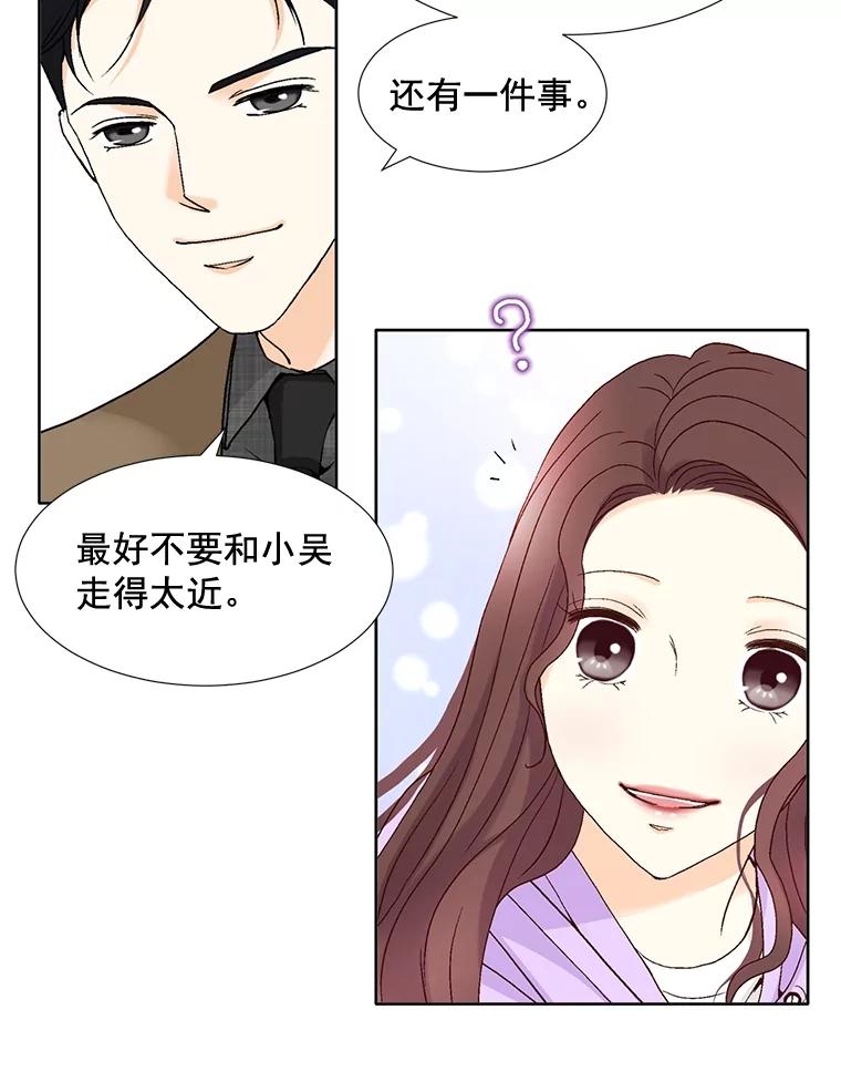 《延夏之心》73.成飞的秘密 第20页