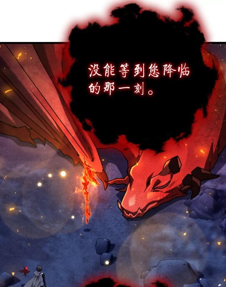 《噬龙魔法师》72.龙神王 第99页