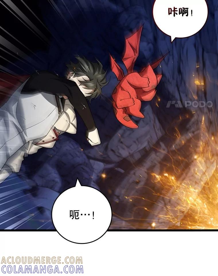 《噬龙魔法师》72.龙神王 第93页