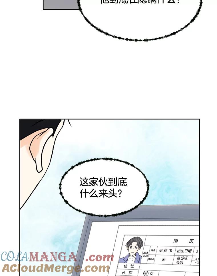 《延夏之心》73.成飞的秘密 第40页