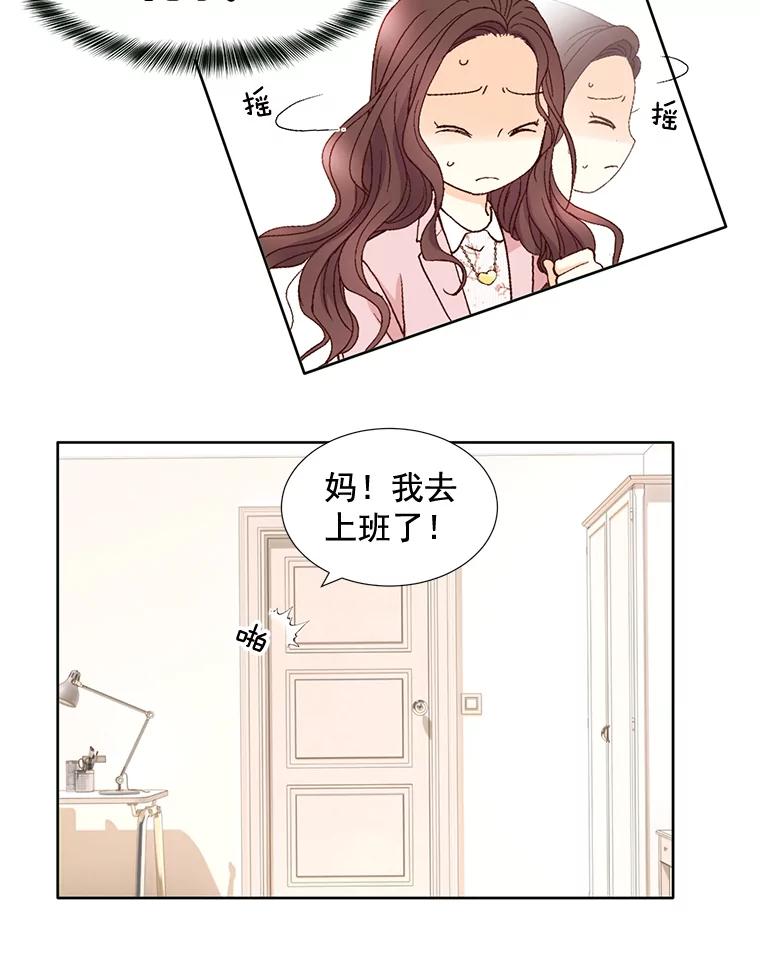《延夏之心》73.成飞的秘密 第74页