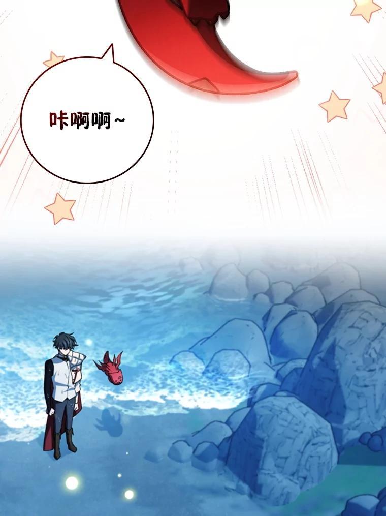 《噬龙魔法师》72.龙神王 第88页