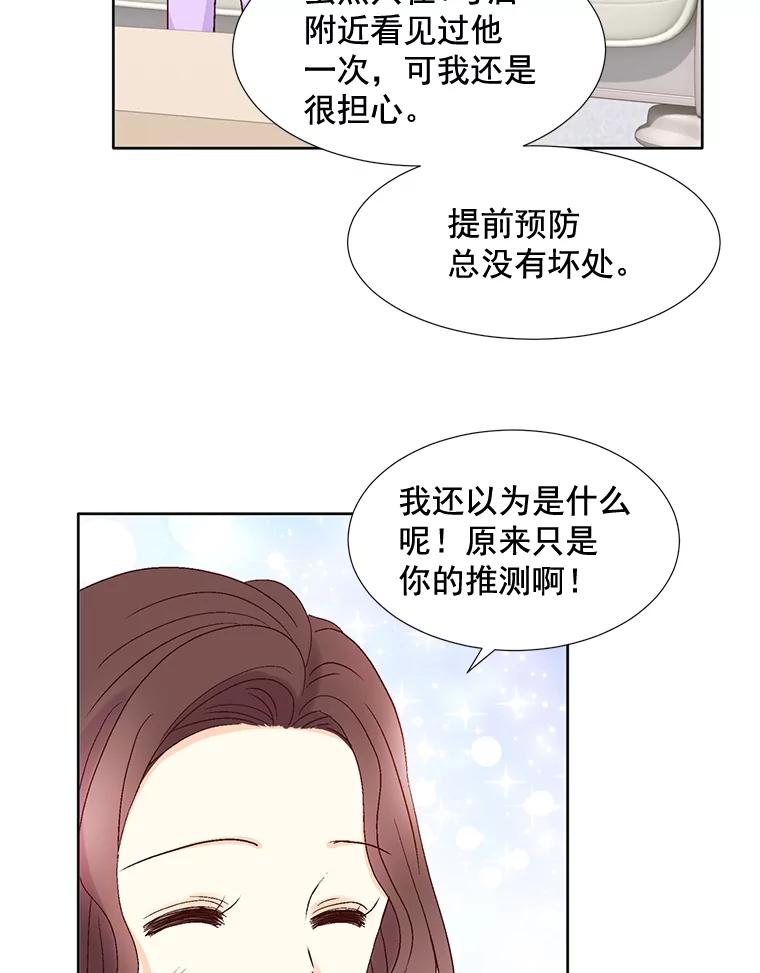 《延夏之心》73.成飞的秘密 第17页