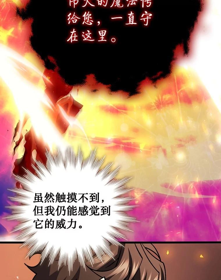 《噬龙魔法师》72.龙神王 第102页