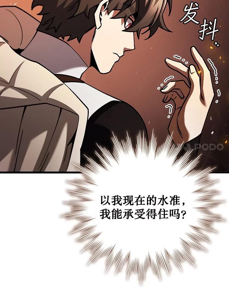 《噬龙魔法师》72.龙神王 第103页
