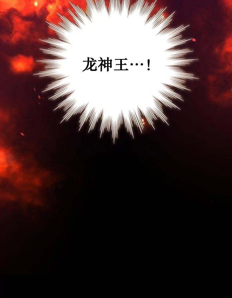 《噬龙魔法师》72.龙神王 第147页