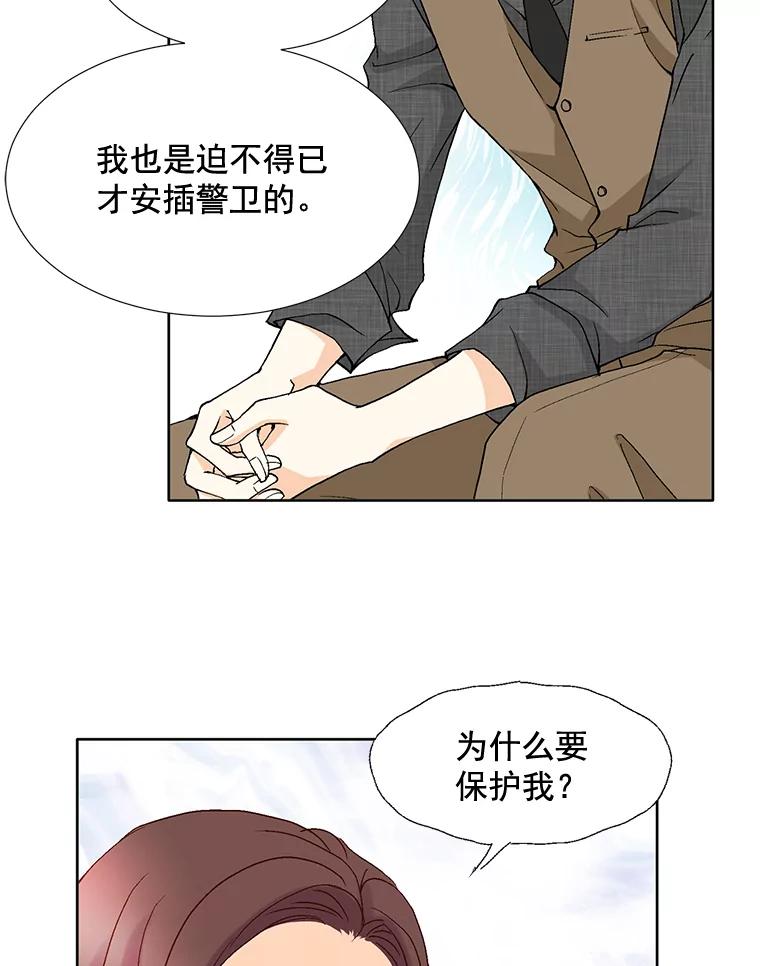 《延夏之心》73.成飞的秘密 第6页
