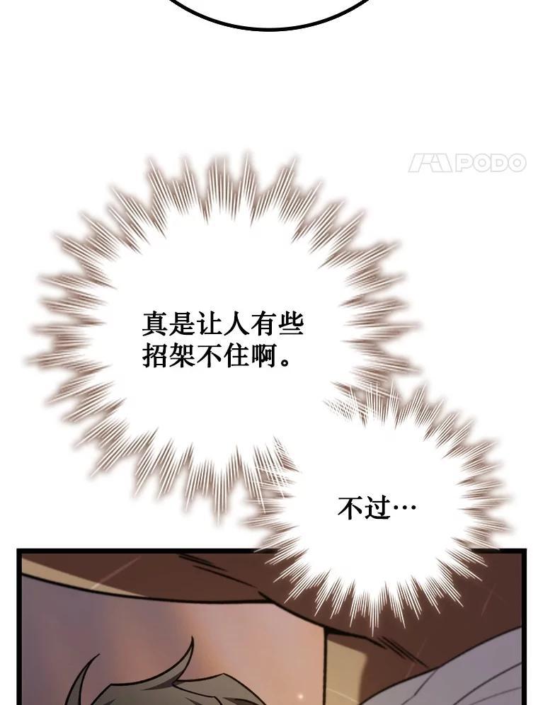 《噬龙魔法师》72.龙神王 第4页