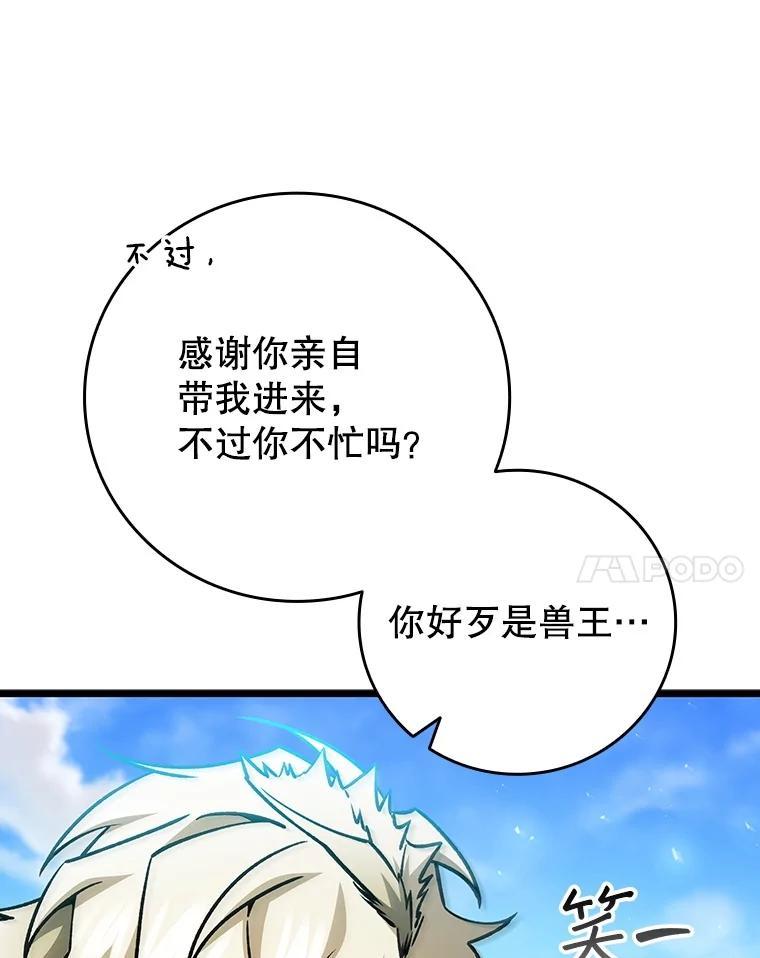 《噬龙魔法师》72.龙神王 第23页