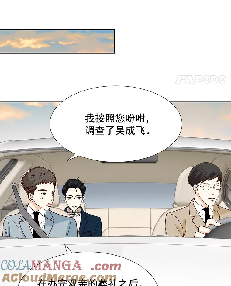 《延夏之心》73.成飞的秘密 第58页