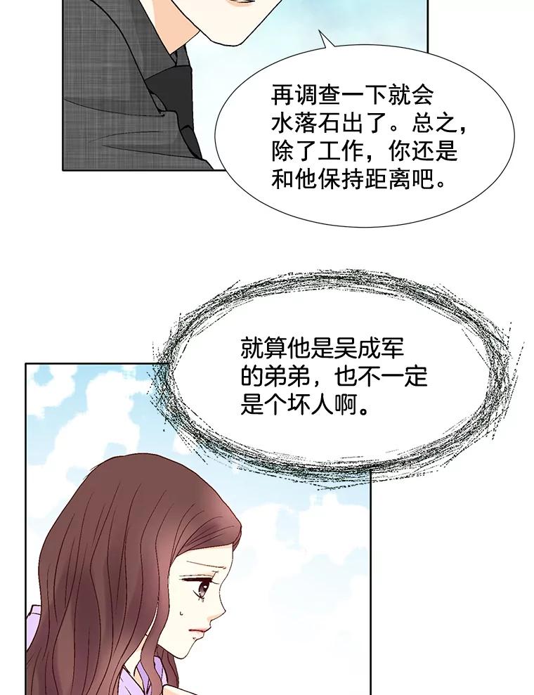 《延夏之心》73.成飞的秘密 第29页