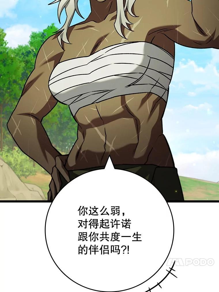 《噬龙魔法师》73.月石兽化 第146页